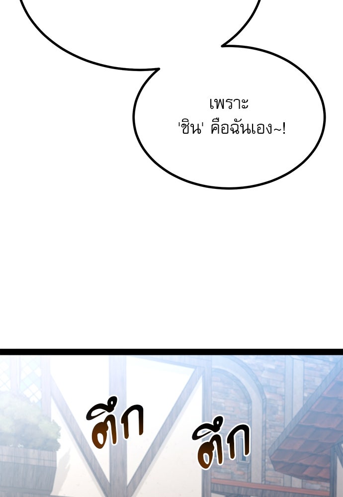 ก็อบลินเลเวล 999 - หน้า 83