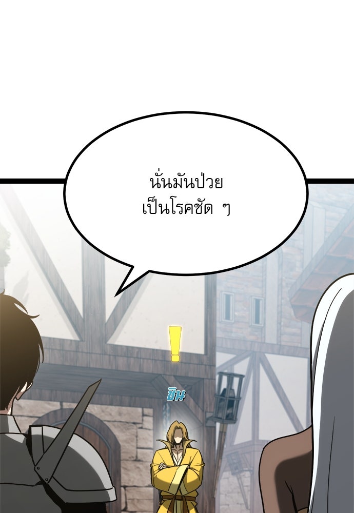 ก็อบลินเลเวล 999 - หน้า 85