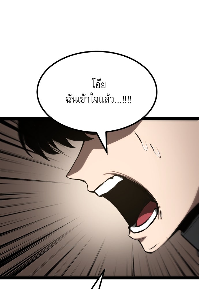 ก็อบลินเลเวล 999 - หน้า 90