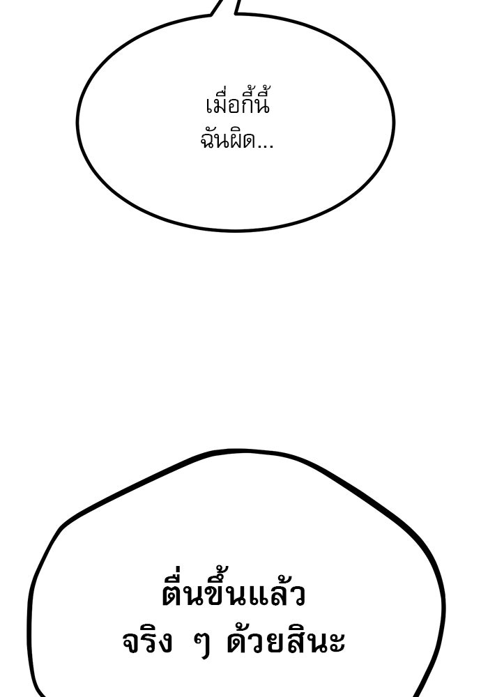 ก็อบลินเลเวล 999 - หน้า 91
