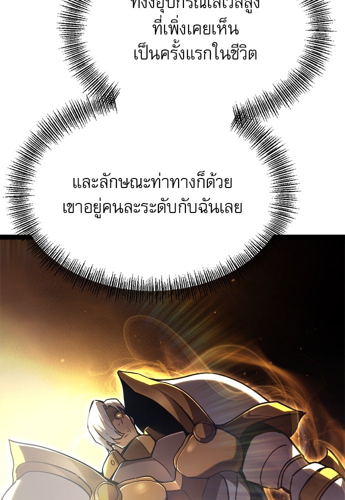 ก็อบลินเลเวล 999 - หน้า 97
