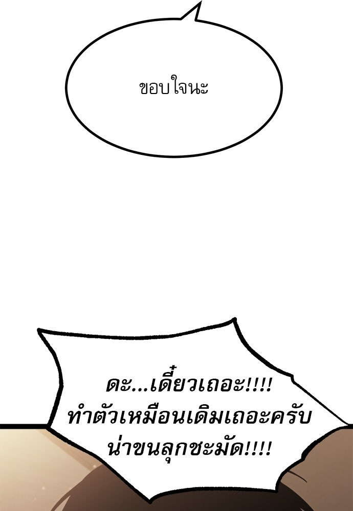 ก็อบลินเลเวล 999 - หน้า 116