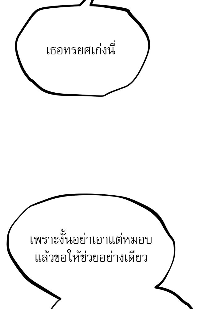 ก็อบลินเลเวล 999 - หน้า 39