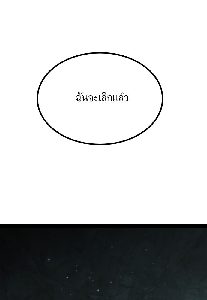 ก็อบลินเลเวล 999 - หน้า 100