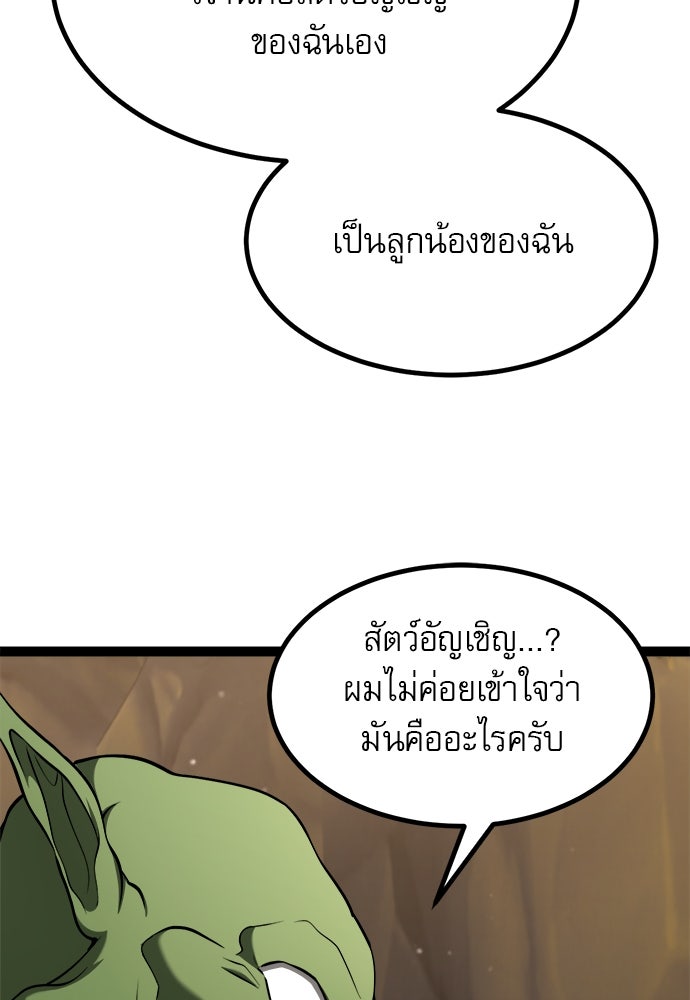 ก็อบลินเลเวล 999 - หน้า 136