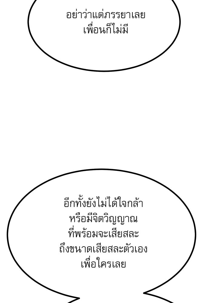 ก็อบลินเลเวล 999 - หน้า 147