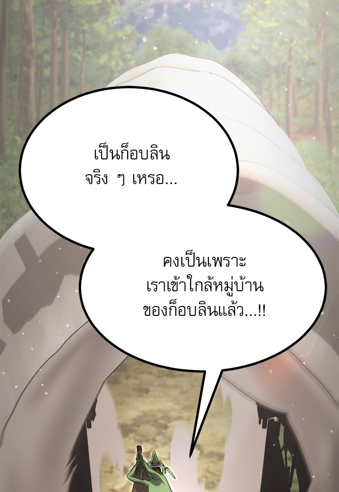 ก็อบลินเลเวล 999 - หน้า 29