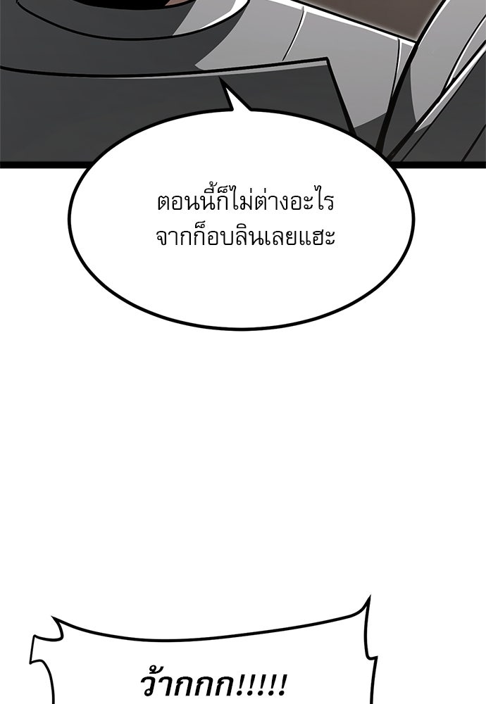 ก็อบลินเลเวล 999 - หน้า 52