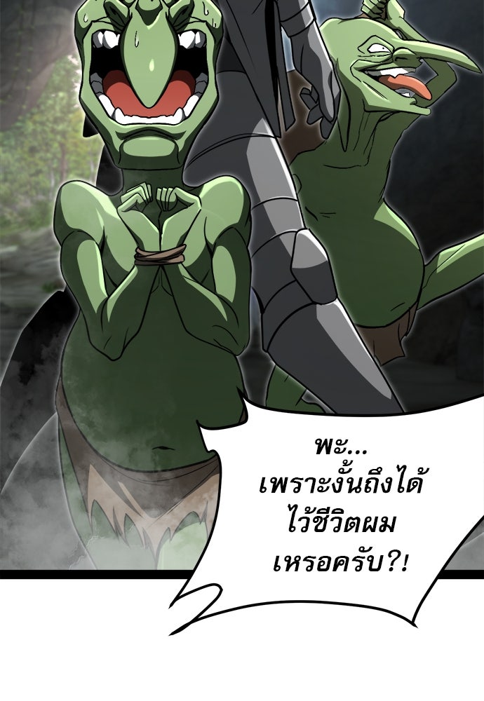 ก็อบลินเลเวล 999 - หน้า 68