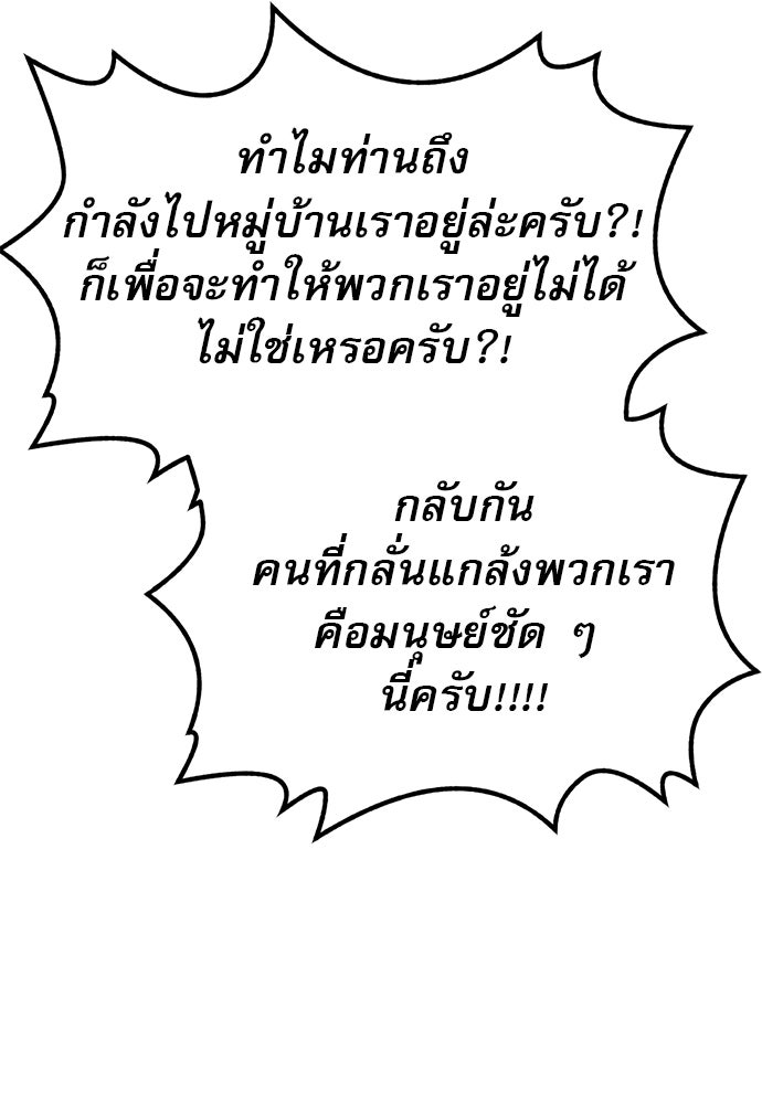 ก็อบลินเลเวล 999 - หน้า 76