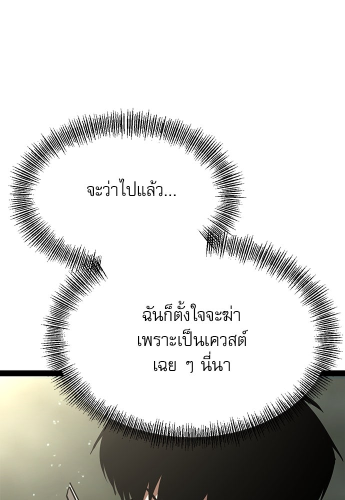 ก็อบลินเลเวล 999 - หน้า 77