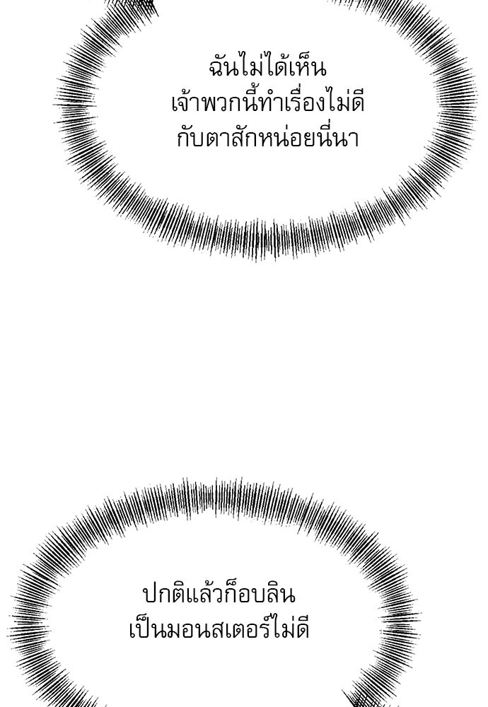 ก็อบลินเลเวล 999 - หน้า 79