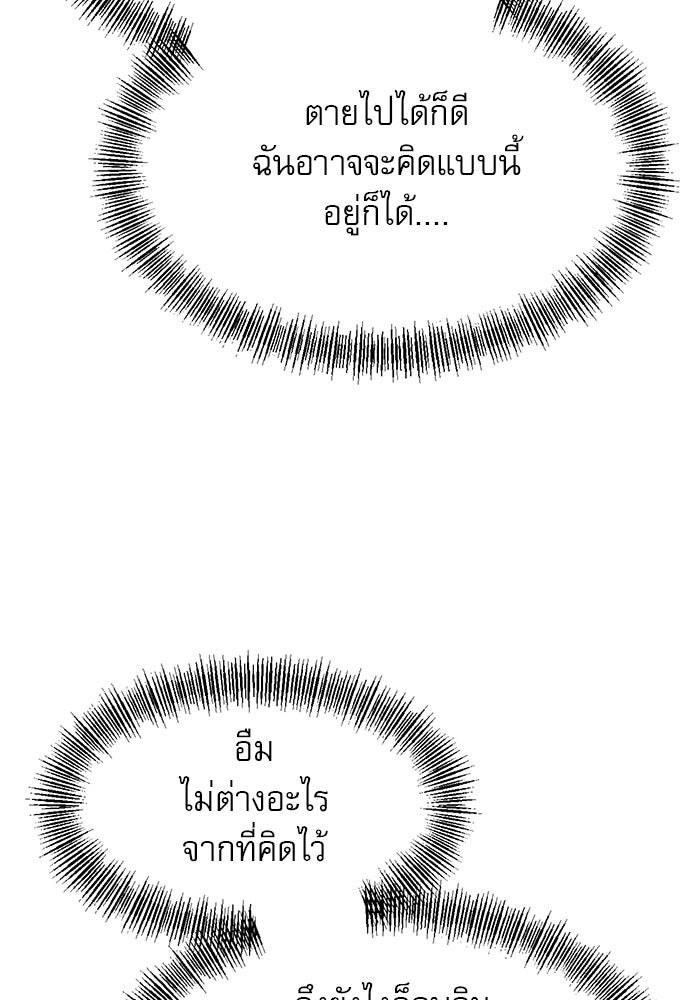 ก็อบลินเลเวล 999 - หน้า 80