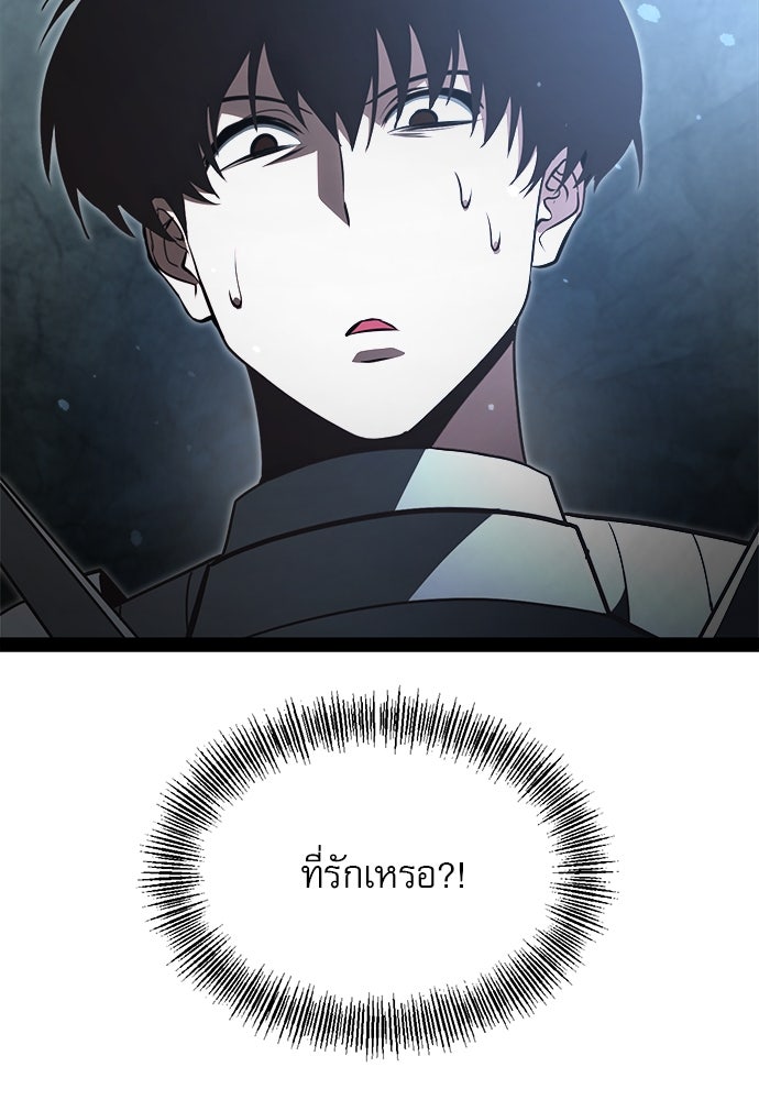 ก็อบลินเลเวล 999 - หน้า 83