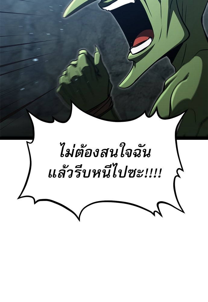ก็อบลินเลเวล 999 - หน้า 85