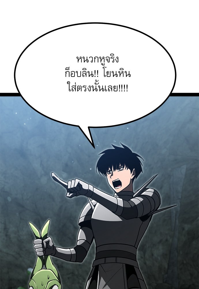 ก็อบลินเลเวล 999 - หน้า 86