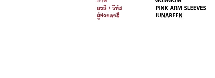 ก็อบลินเลเวล 999 - หน้า 178