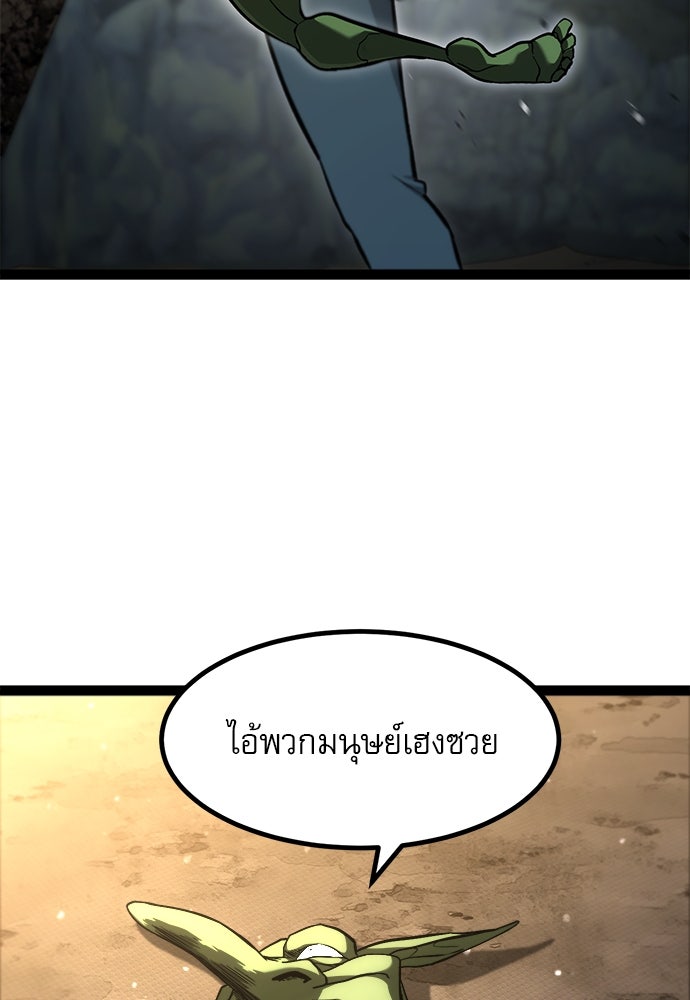 ก็อบลินเลเวล 999 - หน้า 25