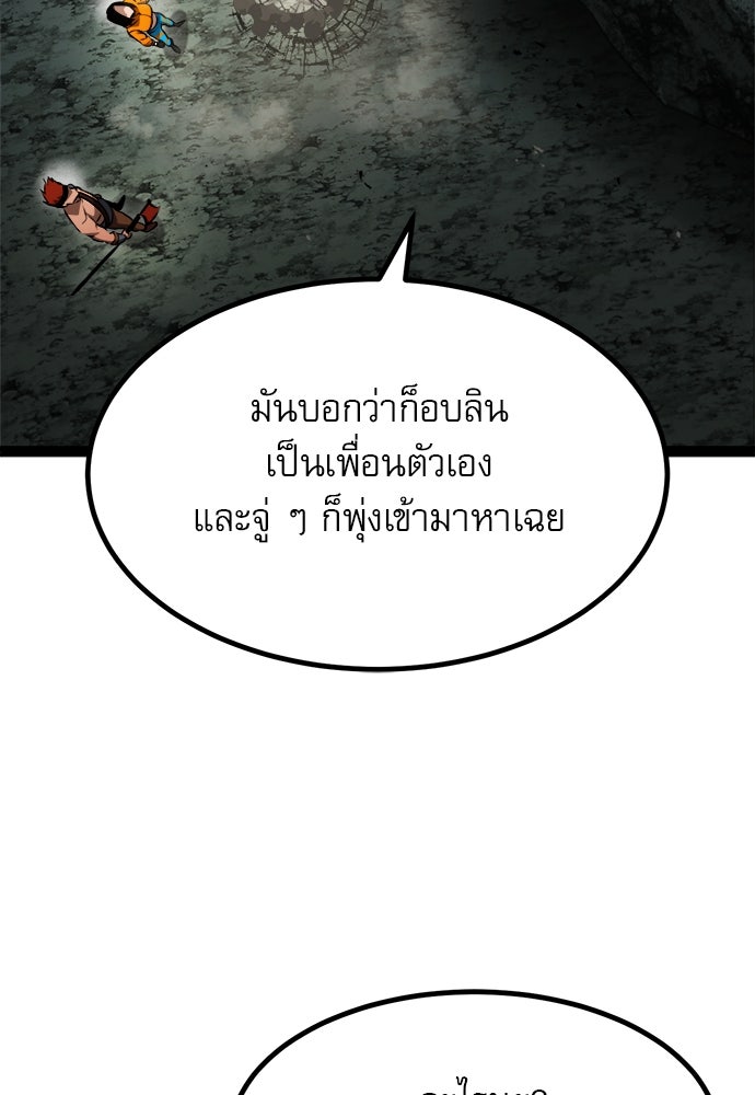 ก็อบลินเลเวล 999 - หน้า 48