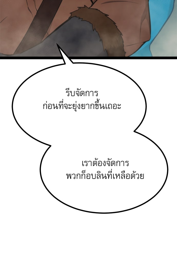 ก็อบลินเลเวล 999 - หน้า 57