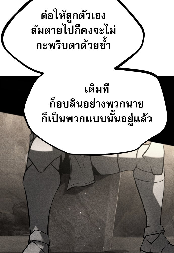 ก็อบลินเลเวล 999 - หน้า 68