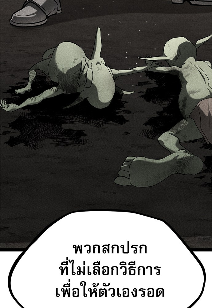 ก็อบลินเลเวล 999 - หน้า 69