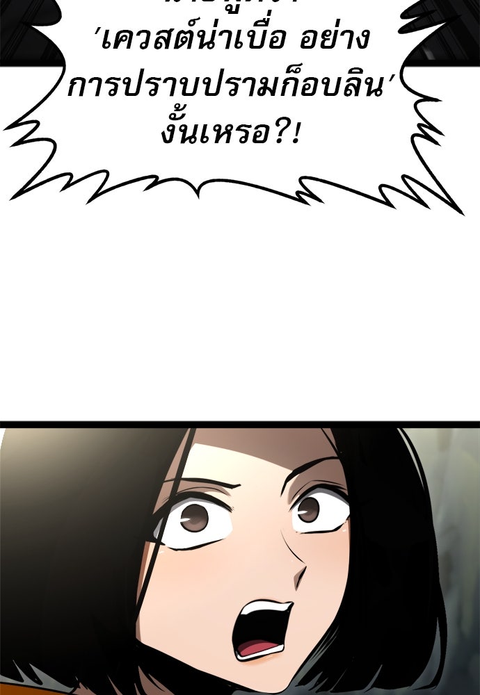 ก็อบลินเลเวล 999 - หน้า 79