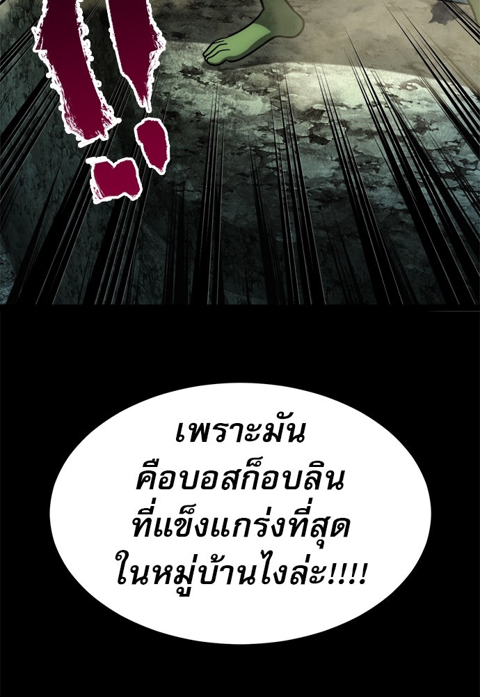 ก็อบลินเลเวล 999 - หน้า 83