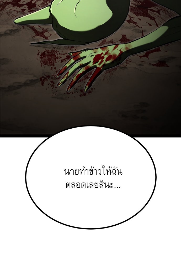 ก็อบลินเลเวล 999 - หน้า 9