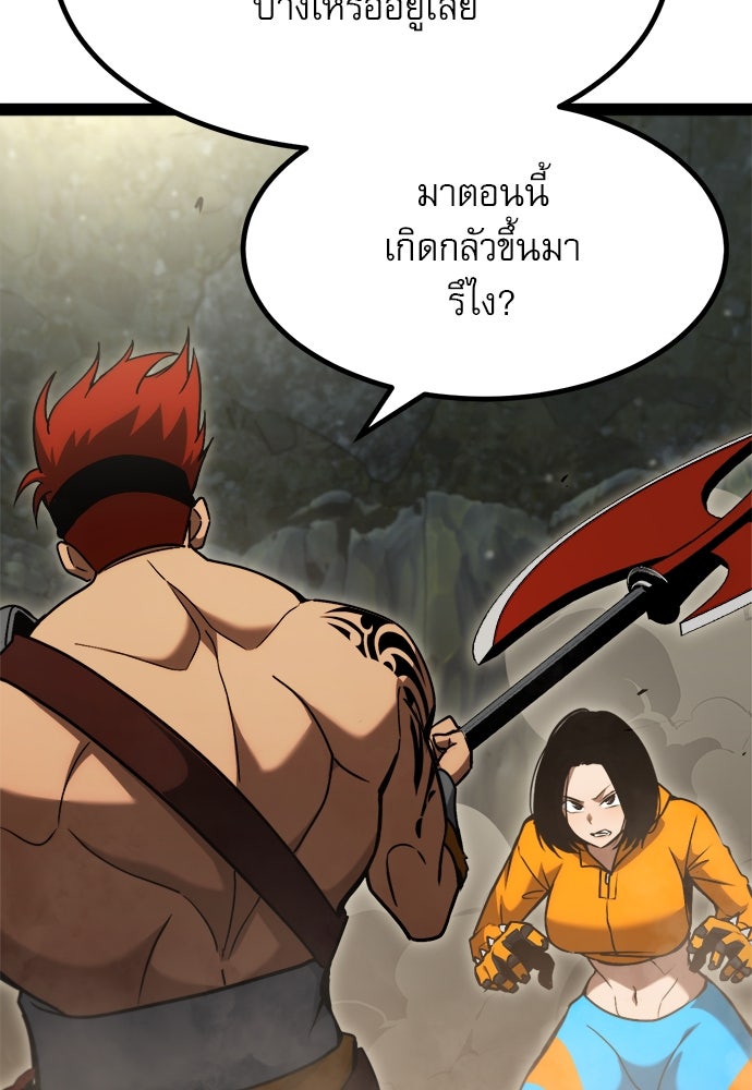 ก็อบลินเลเวล 999 - หน้า 97