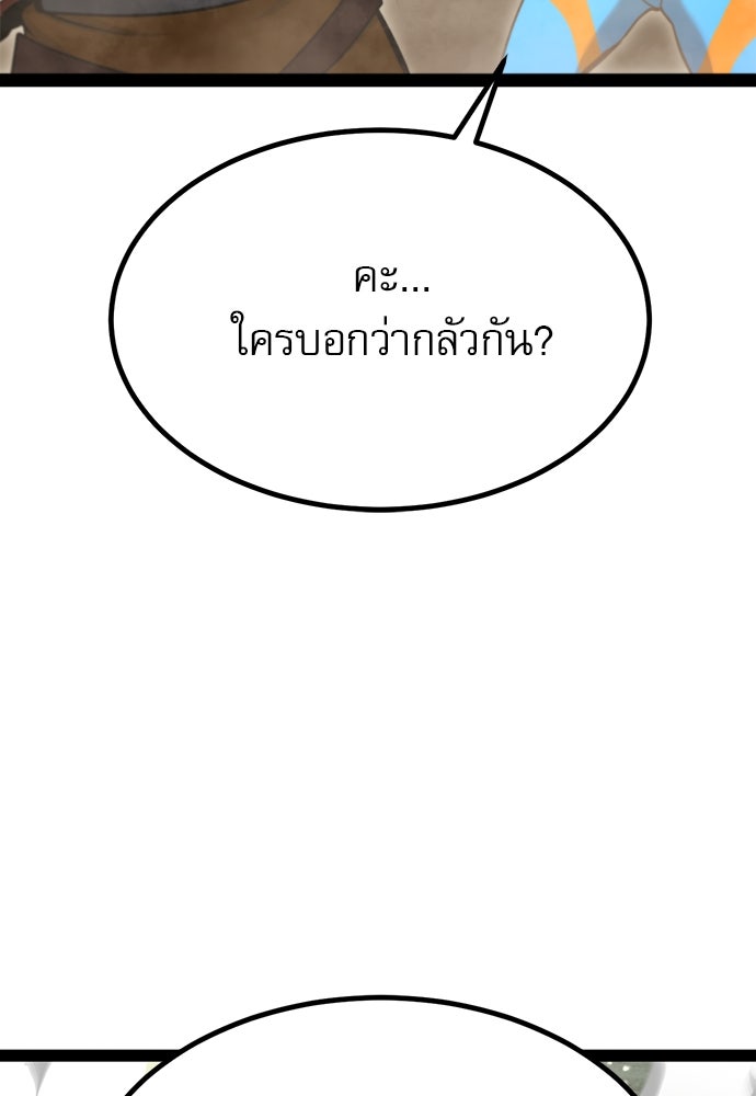 ก็อบลินเลเวล 999 - หน้า 98