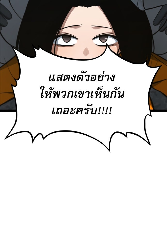 ก็อบลินเลเวล 999 - หน้า 116