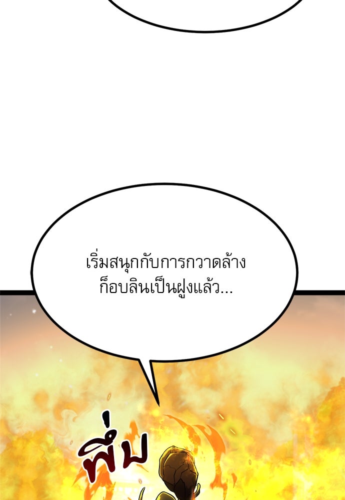 ก็อบลินเลเวล 999 - หน้า 149