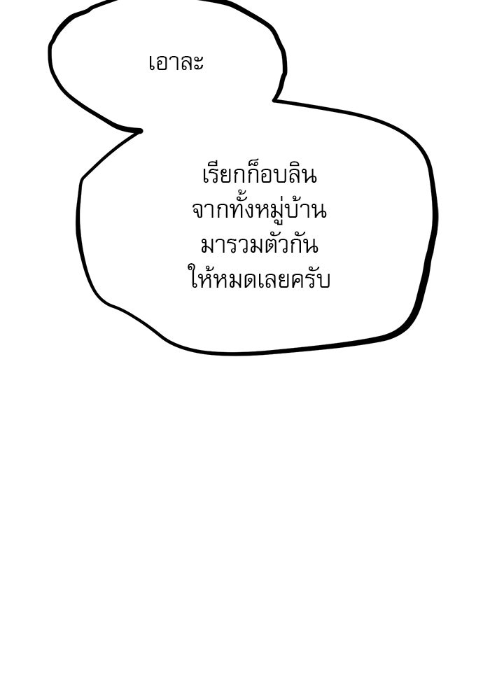 ก็อบลินเลเวล 999 - หน้า 25