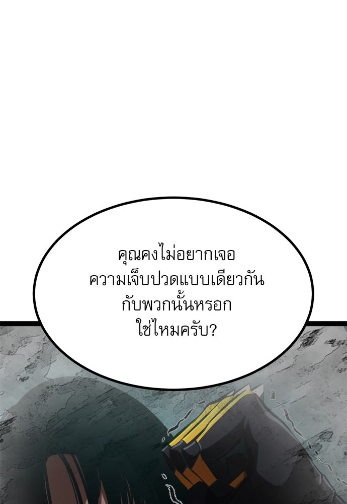 ก็อบลินเลเวล 999 - หน้า 36