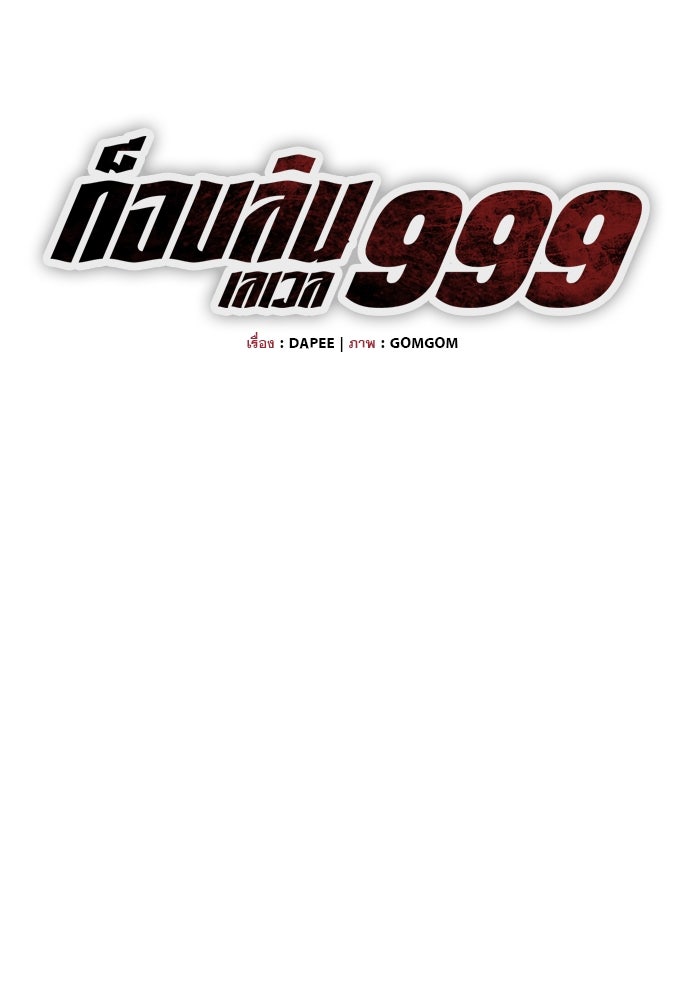 ก็อบลินเลเวล 999 - หน้า 53