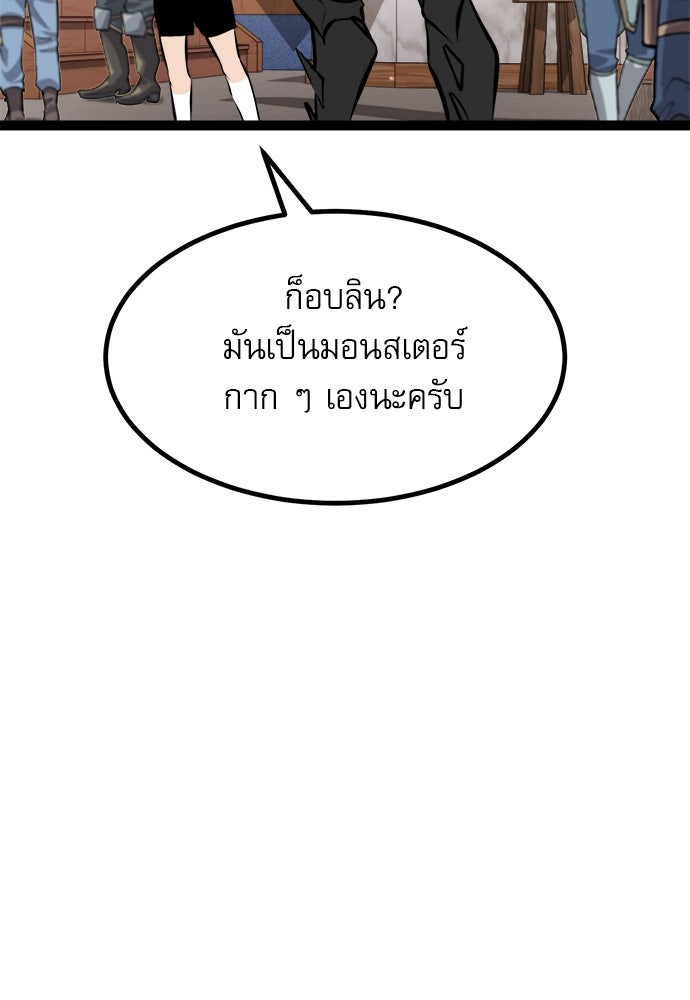 ก็อบลินเลเวล 999 - หน้า 60