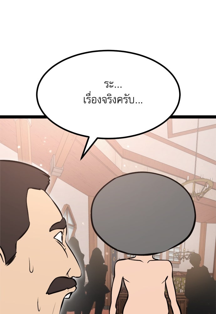 ก็อบลินเลเวล 999 - หน้า 61