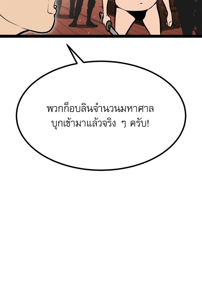 ก็อบลินเลเวล 999 - หน้า 62