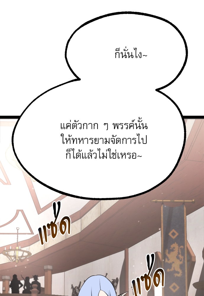 ก็อบลินเลเวล 999 - หน้า 63