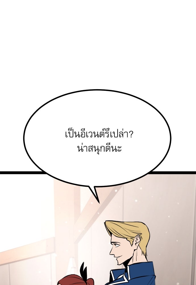 ก็อบลินเลเวล 999 - หน้า 65