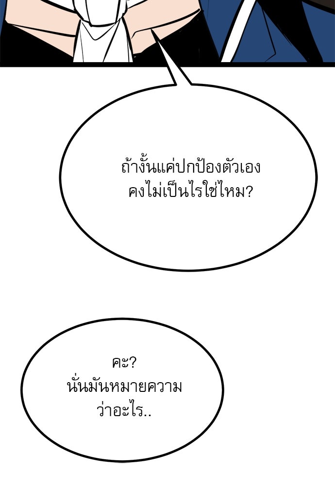 ก็อบลินเลเวล 999 - หน้า 69