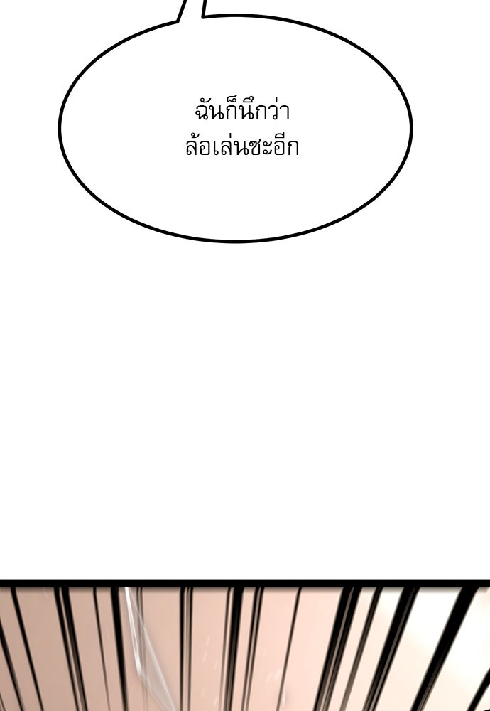 ก็อบลินเลเวล 999 - หน้า 79