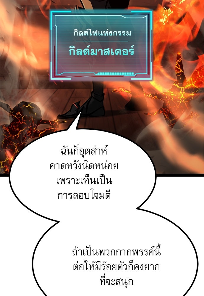 ก็อบลินเลเวล 999 - หน้า 89