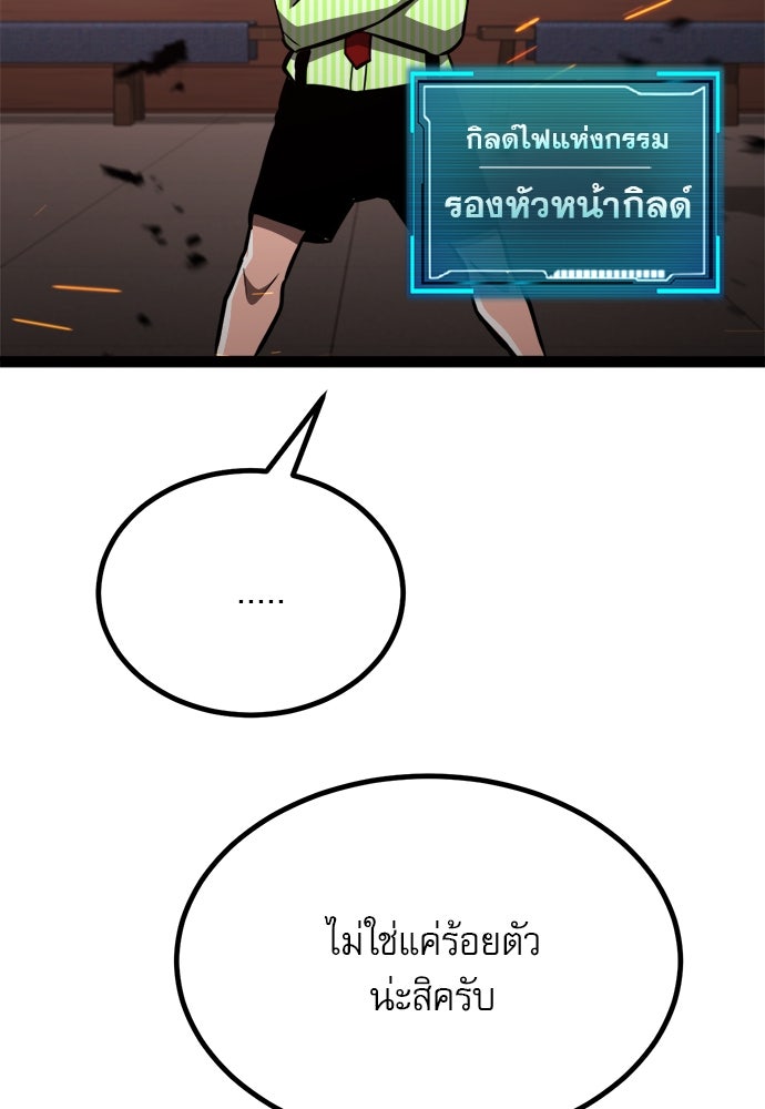 ก็อบลินเลเวล 999 - หน้า 91