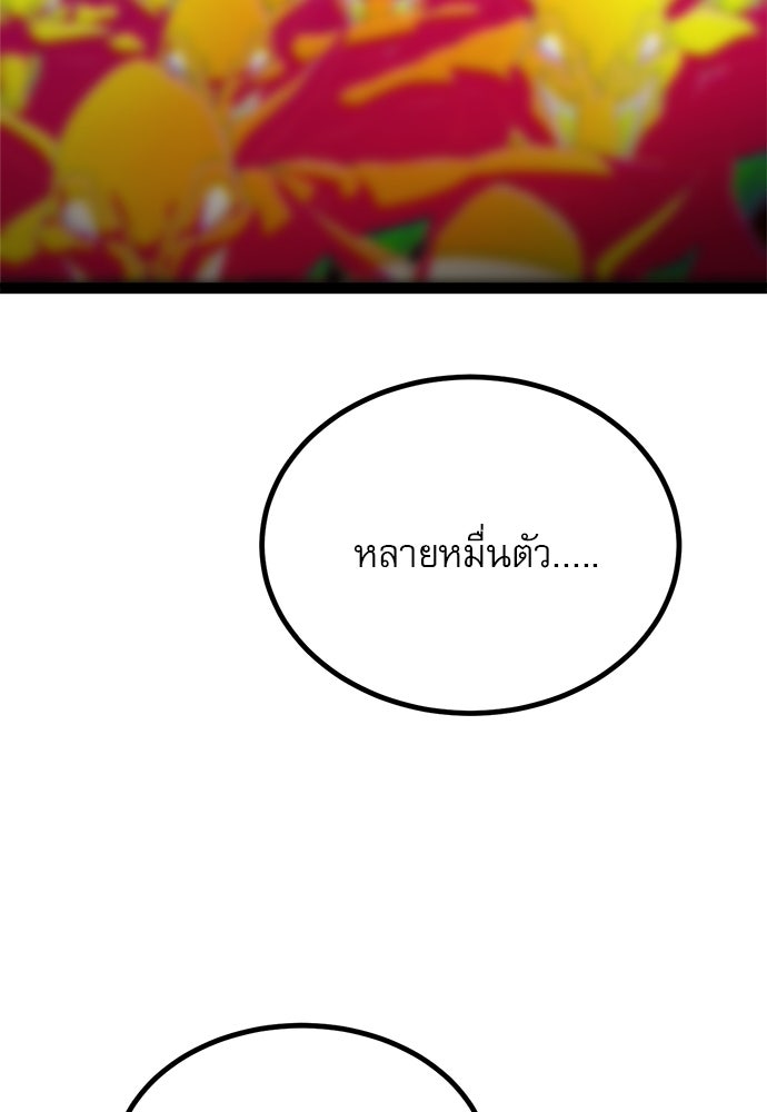 ก็อบลินเลเวล 999 - หน้า 93