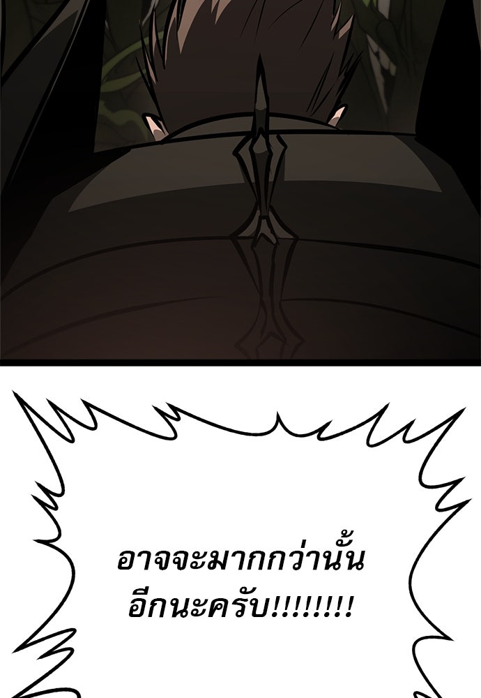 ก็อบลินเลเวล 999 - หน้า 96