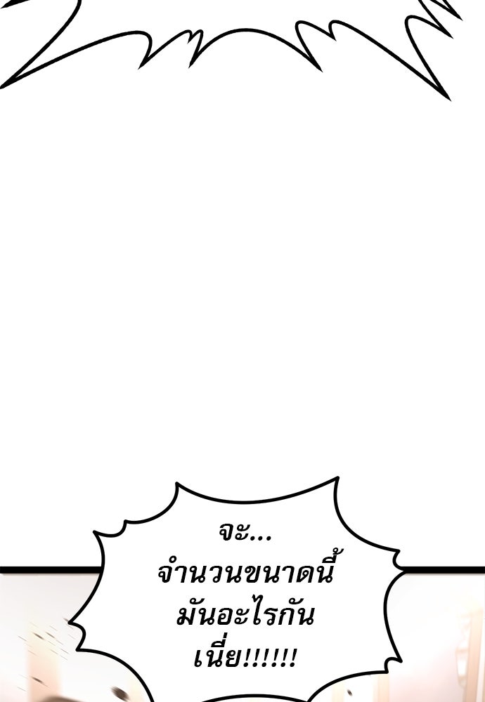 ก็อบลินเลเวล 999 - หน้า 97