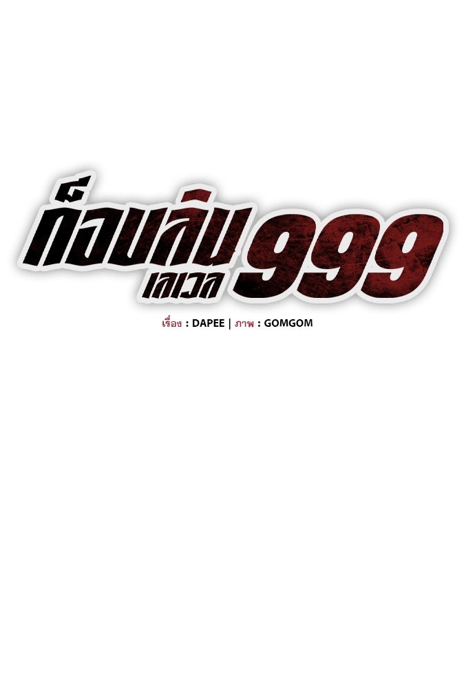 ก็อบลินเลเวล 999 - หน้า 5