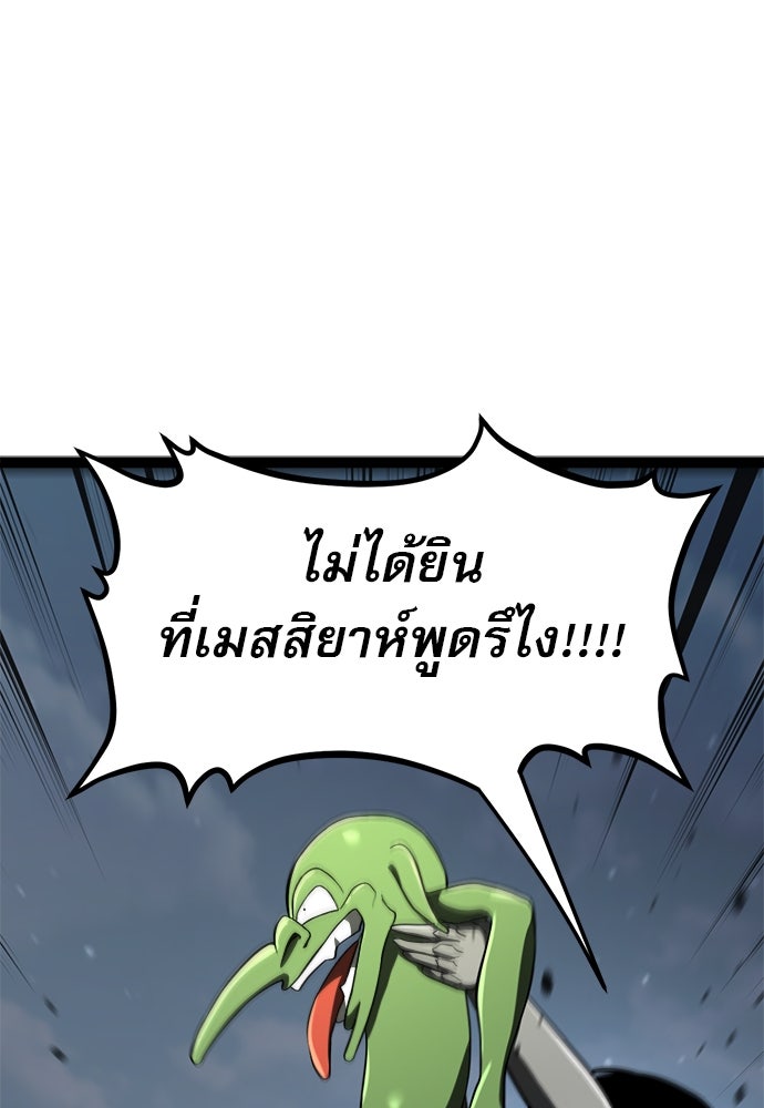 ก็อบลินเลเวล 999 - หน้า 85